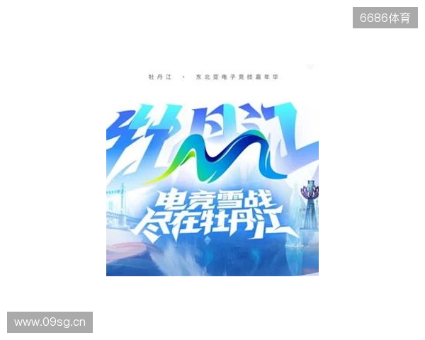 电竞联结世界,青春共创未来——2025东北亚(牡丹江)电子竞技嘉年华十月启幕 电竞联结世界,青春共创未来——2025东北亚(牡丹江)电子竞技嘉年华十月启幕