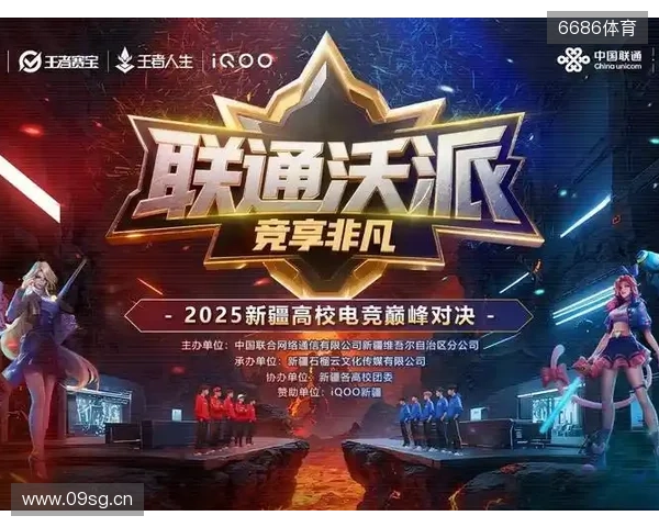 等你来！2025年新疆高校电竞巅峰对决报名通道开启—— 新疆联通倾力打造新疆校园电子竞技赛事