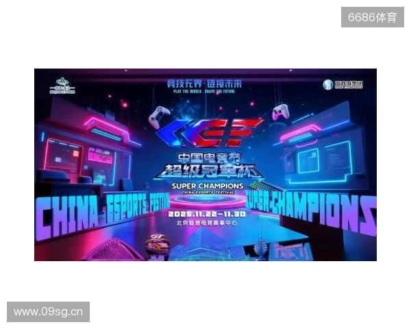 激燃再现!第二届中国电竞节超级冠军杯即将在北京亦庄启幕 激燃再现!第二届中国电竞节超级冠军杯即将在北京亦庄启幕